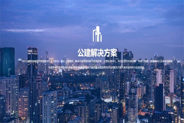 河东HDL智能家居